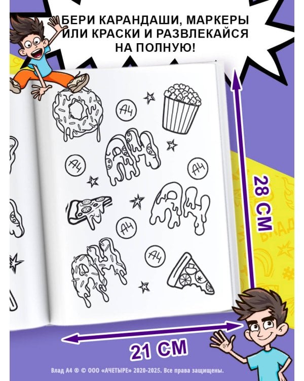 Влад А4. Суперраскраска