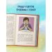 Детям про ЭТО Как устроены мальчики. О переменах в росте, весе, голосе, а также о гигиене и питании