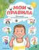 Мои правила. 70 решений на разные случаи жизни