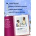 Детям про ЭТО Как устроены мальчики. О переменах в росте, весе, голосе, а также о гигиене и питании