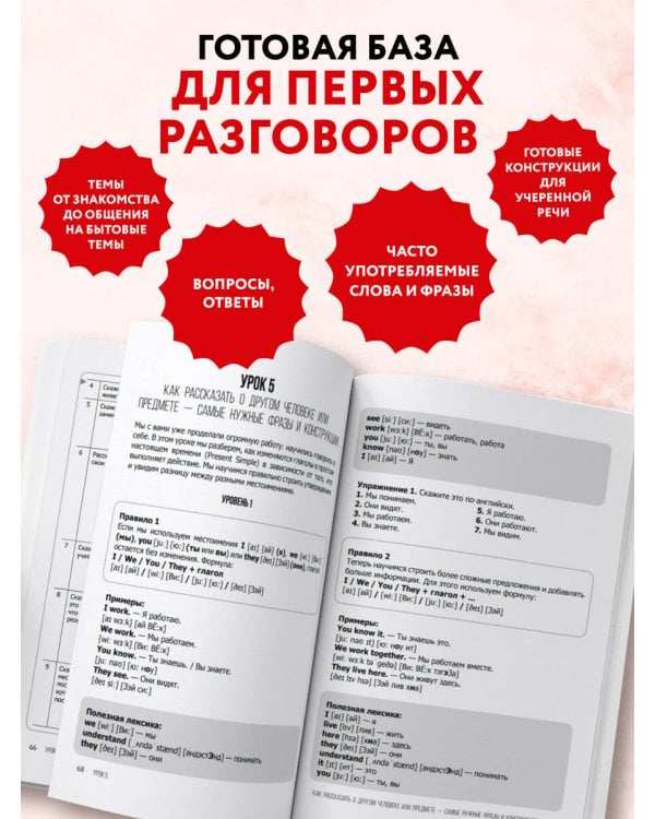 Дополнительное изображение книги «Разговорный английский за 20 уроков. A0-A1. Экспресс-курс с нуля»