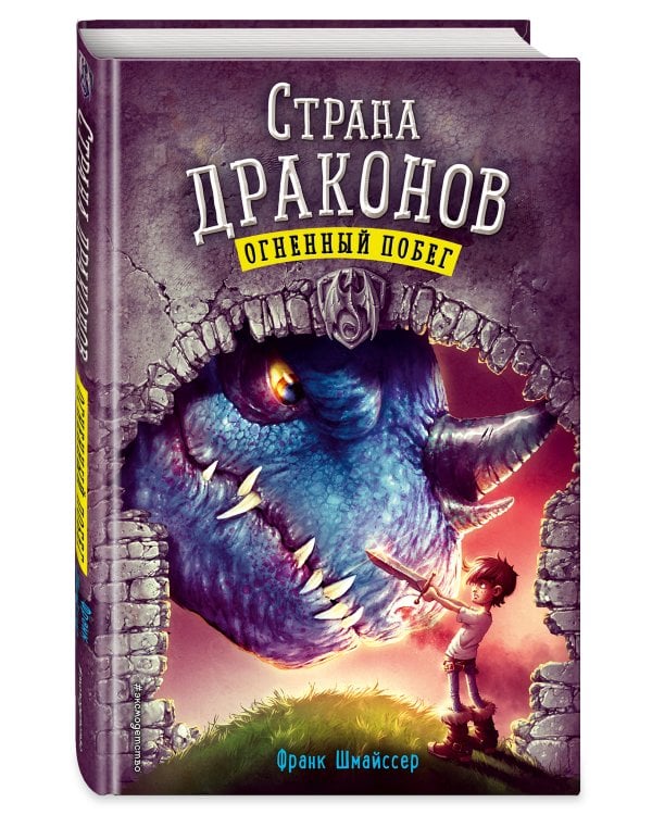 Дополнительное изображение книги «Огненный побег (#2)»
