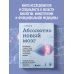 Абсолютно новый мозг. Как избавиться от тумана в голове, обрести острый ум и ясную память естественными методами