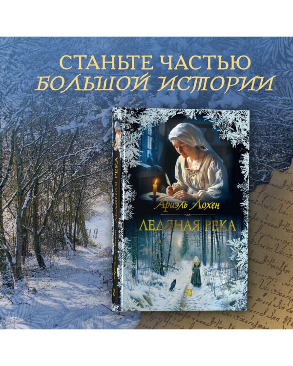 Ледяная река