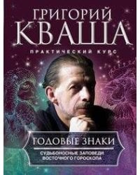 Годовые знаки