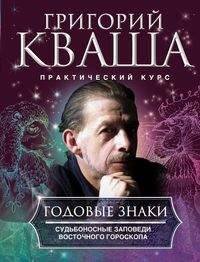 Практический курс Григория Кваши (Центрполиграф) Годовые знаки