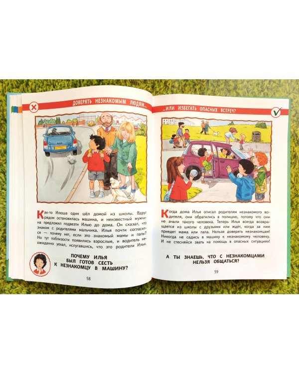 Мои правила. 70 решений на разные случаи жизни