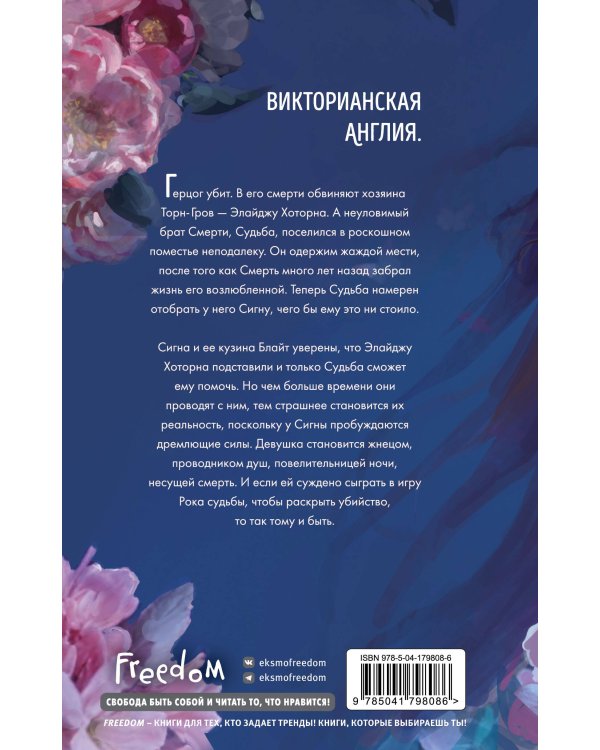 Комплект из 2 книг Аделин Грейс. Белладонна + Наперстянка