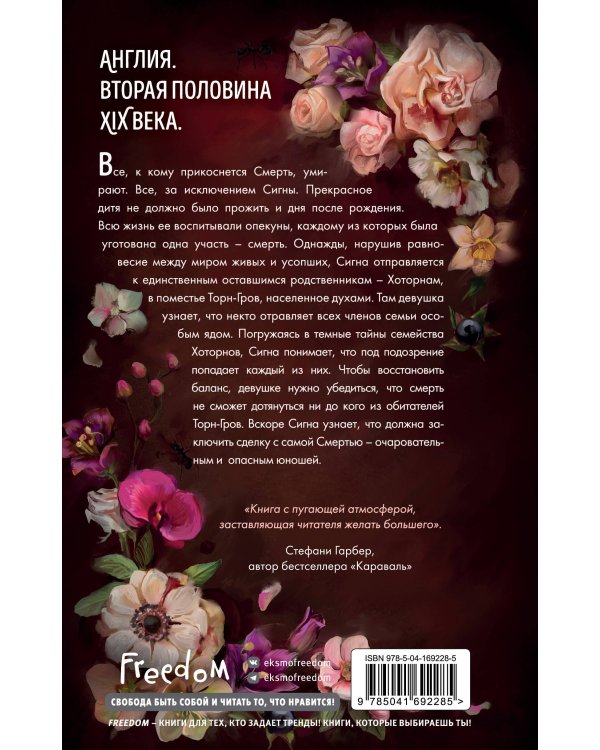 Комплект из 2 книг Аделин Грейс. Белладонна + Наперстянка