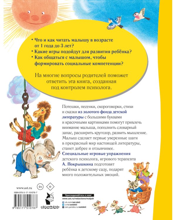 Лучшая книга для чтения от 1 года до 3 лет