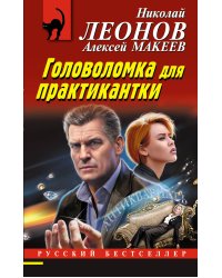 Головоломка для практикантки