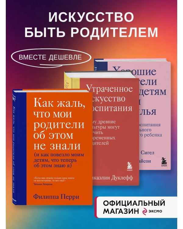 Комплект из 3-х книг о воспитании (ИК)