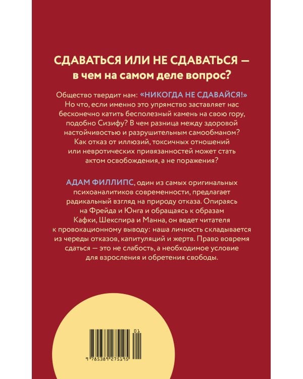 Дополнительное изображение книги «Право сдаться. 7 эссе о реальной свободе выбора»