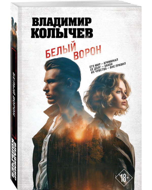 Дополнительное изображение книги «Белый ворон»