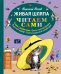 Обложка книги «Живая шляпа (ст. изд.)» — Носов Николай Николаевич, ISBN 9785699602292