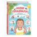 Мои правила. 70 решений на разные случаи жизни