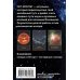 Таро Космоса. Энергии Вселенной для предсказания будущего и выбора правильного решения