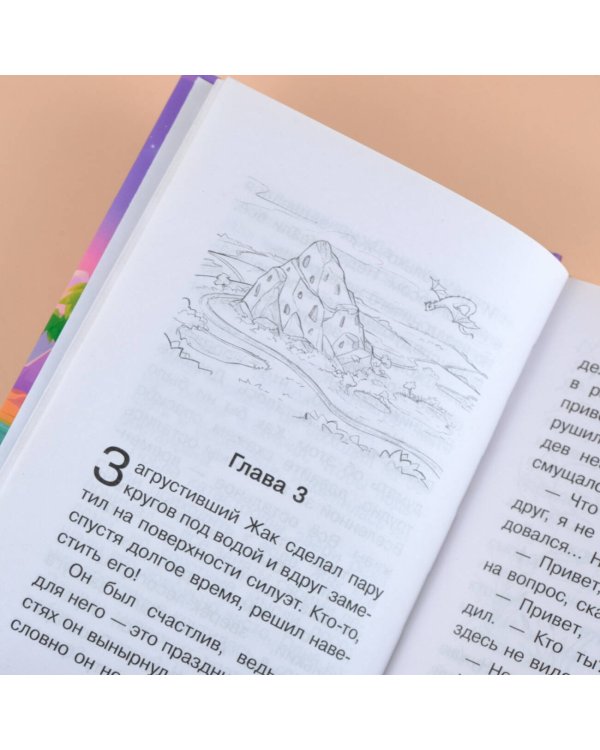 Лесогория. Друзья спешат на помощь Жаку