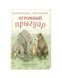 Огромный прыгуар