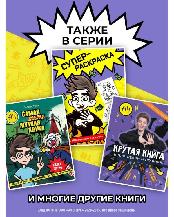 Влад А4. Суперраскраска