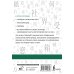 Школа китайского языка Китайские иероглифы. Рабочая тетрадь для продолжающих. Уровни HSK 3-4