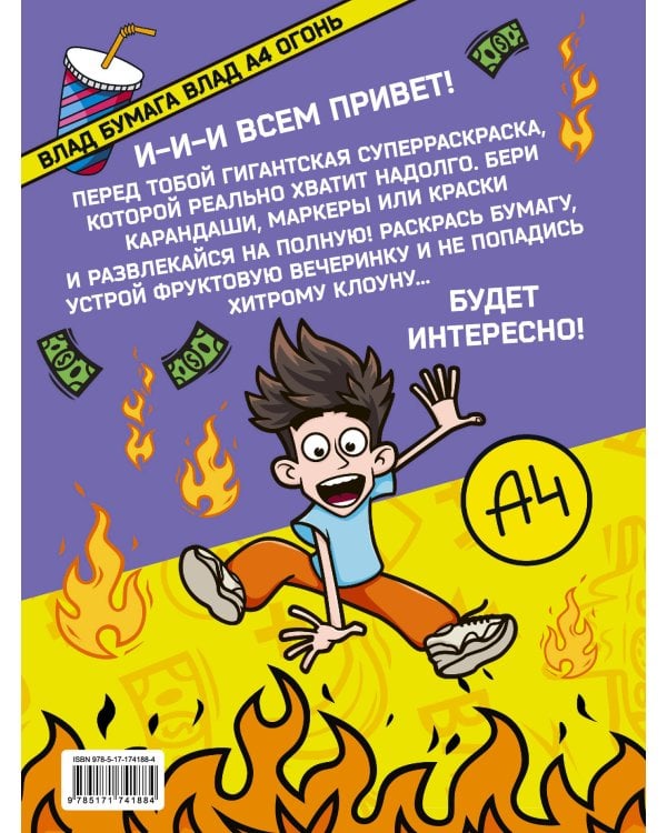 Влад А4. Суперраскраска