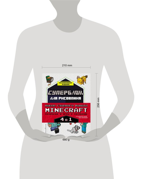Набор для главного фаната Minecraft. 4 в 1. Игры, раскраски, рисование и кубическая вселенная!