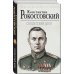 Солдатский долг