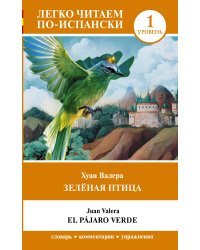 Зелёная птица. Уровень 1 = El pájaro verde