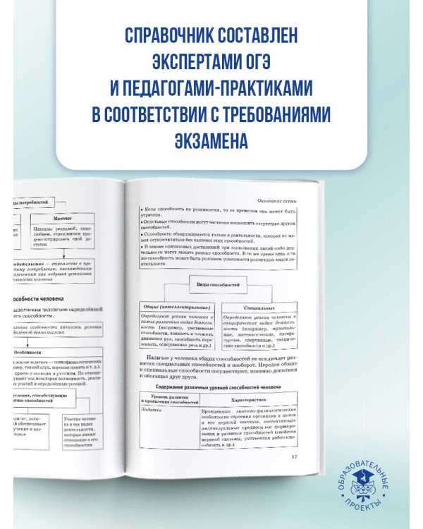 ОГЭ. Обществознание. Новый полный справочник для подготовки к ОГЭ
