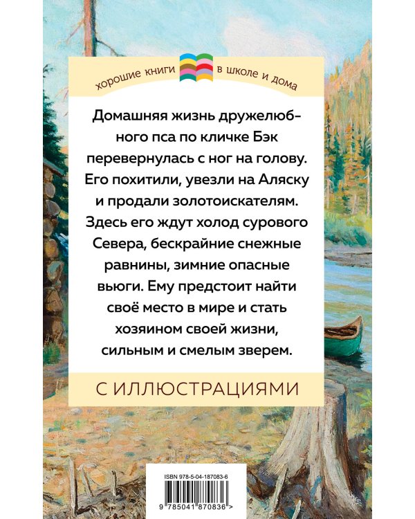 Зов предков