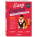 Дополнительное изображение книги «Easy English. Курс английской грамматики. 8-9 класс»