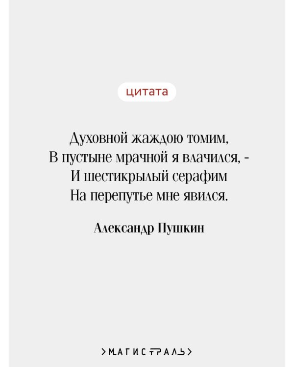 Пророк. Стихотворения