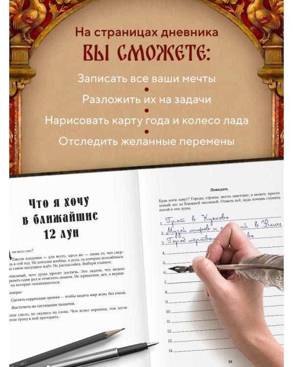 По щучьему велению, по моему хотению! Сказочный дневник мечты