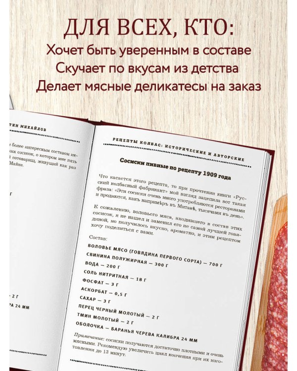 Дополнительное изображение книги «Колбаса по ГОСТу. Вкус, проверенный временем»
