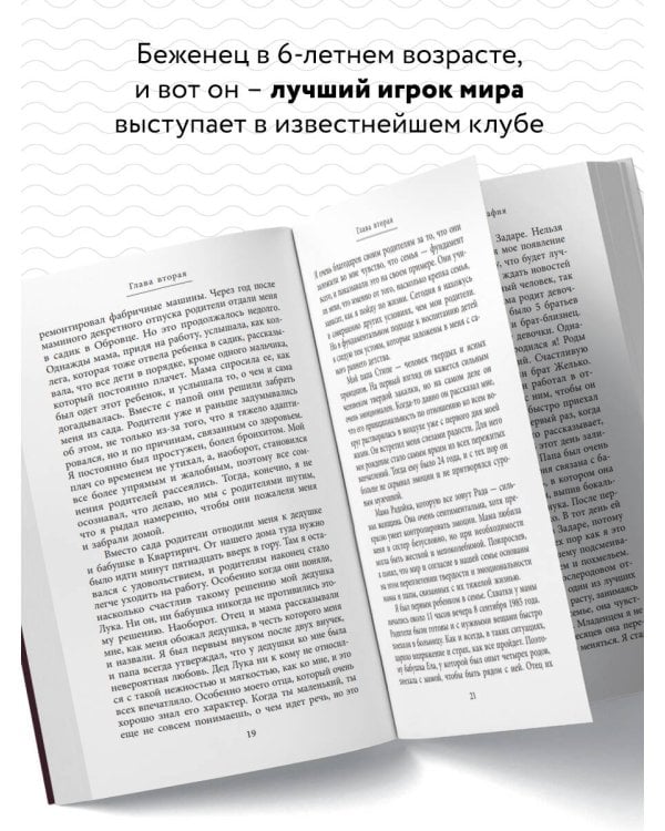 Лука Модрич. Автобиография (покет)