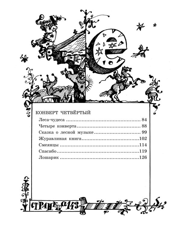 Четыре конверта