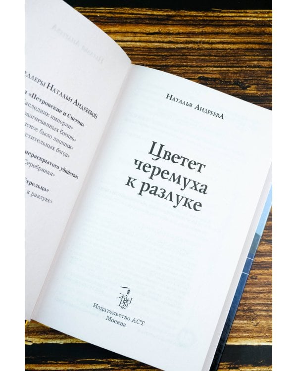 Цветет черемуха к разлуке