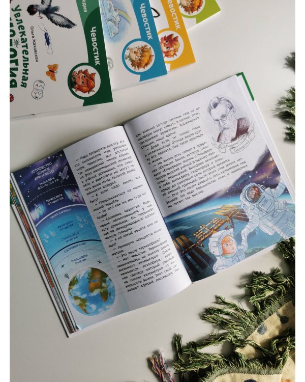 Увлекательная география. Детская энциклопедия (Чевостик)