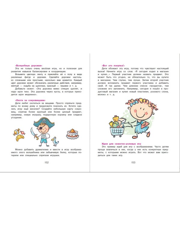 Лучшая книга для чтения от 3 до 6 лет