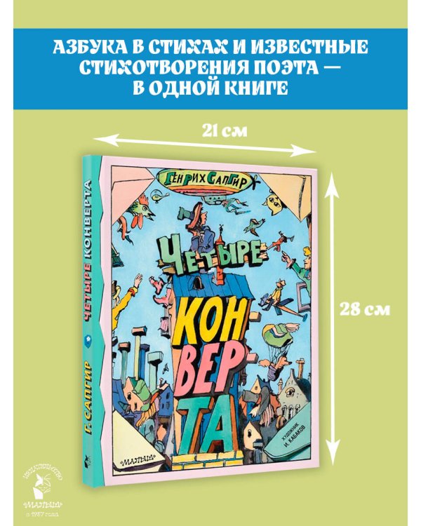 Дополнительное изображение книги «Четыре конверта»