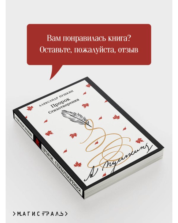 Пророк. Стихотворения