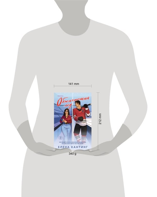 Обжигающий лед