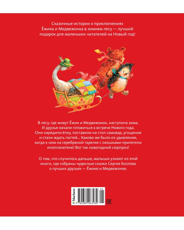 Новогодняя сказка (новое оформление)