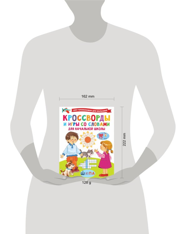 Кроссворды и игры со словами