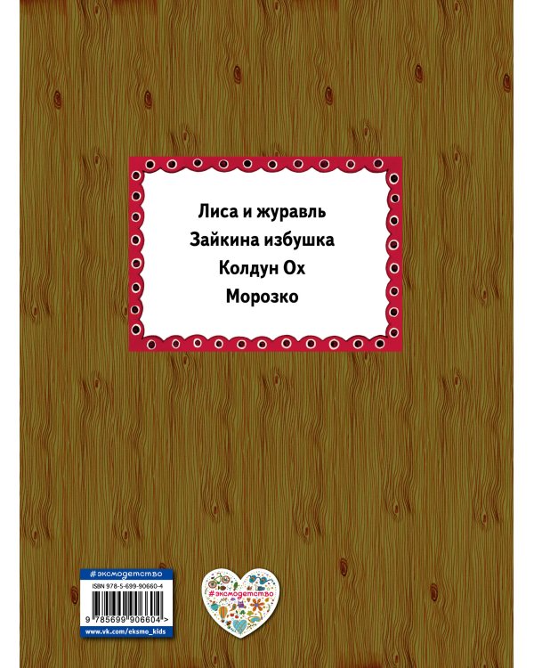 Лиса и журавль
