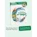 Чевостик Увлекательная география. Детская энциклопедия (Чевостик)