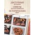 Дополнительное изображение книги «Колбаса по ГОСТу. Вкус, проверенный временем»