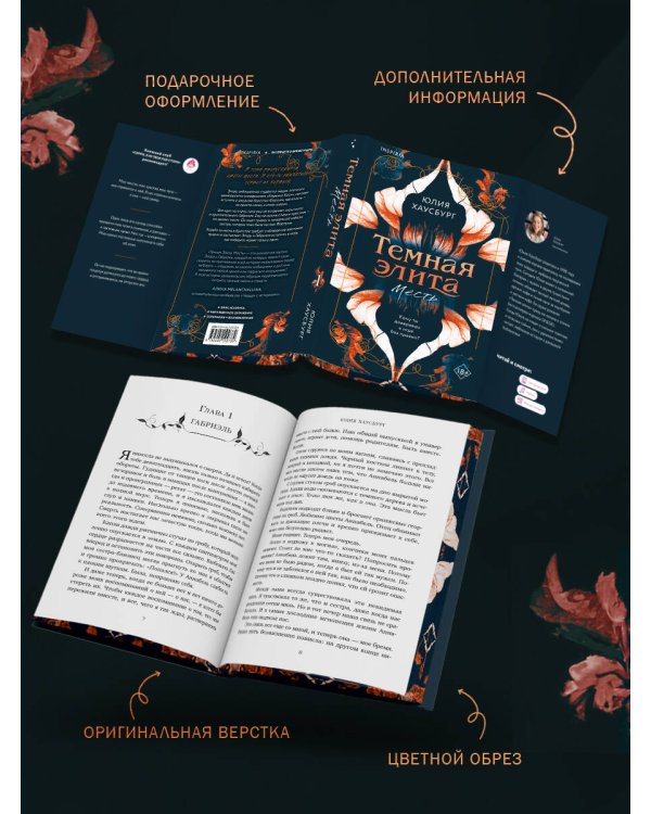 Темная элита. Месть