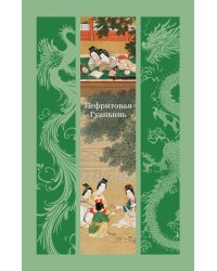 Нефритовая Гуаньинь